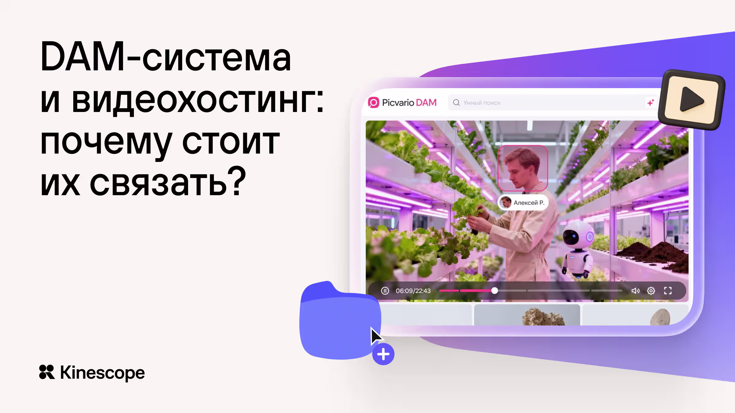 Что такое DAM-система и почему стоит дополнить её видеохостингом
