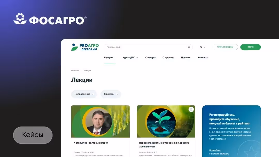 ФосАгро развивает цифровую образовательную платформу с помощью сервиса Kinescope