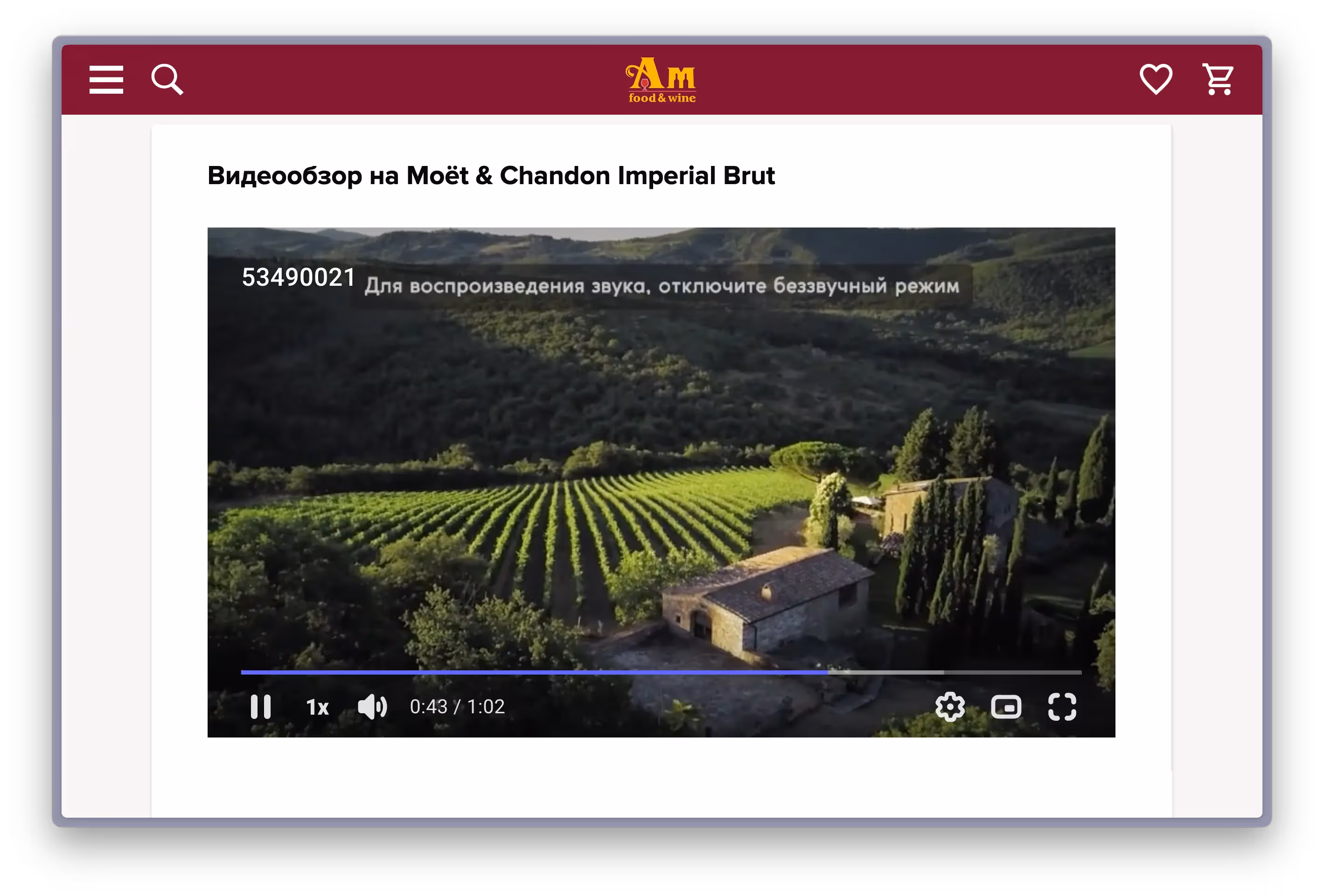Приложение «Ароматный мир» — экран с видеообзором товара