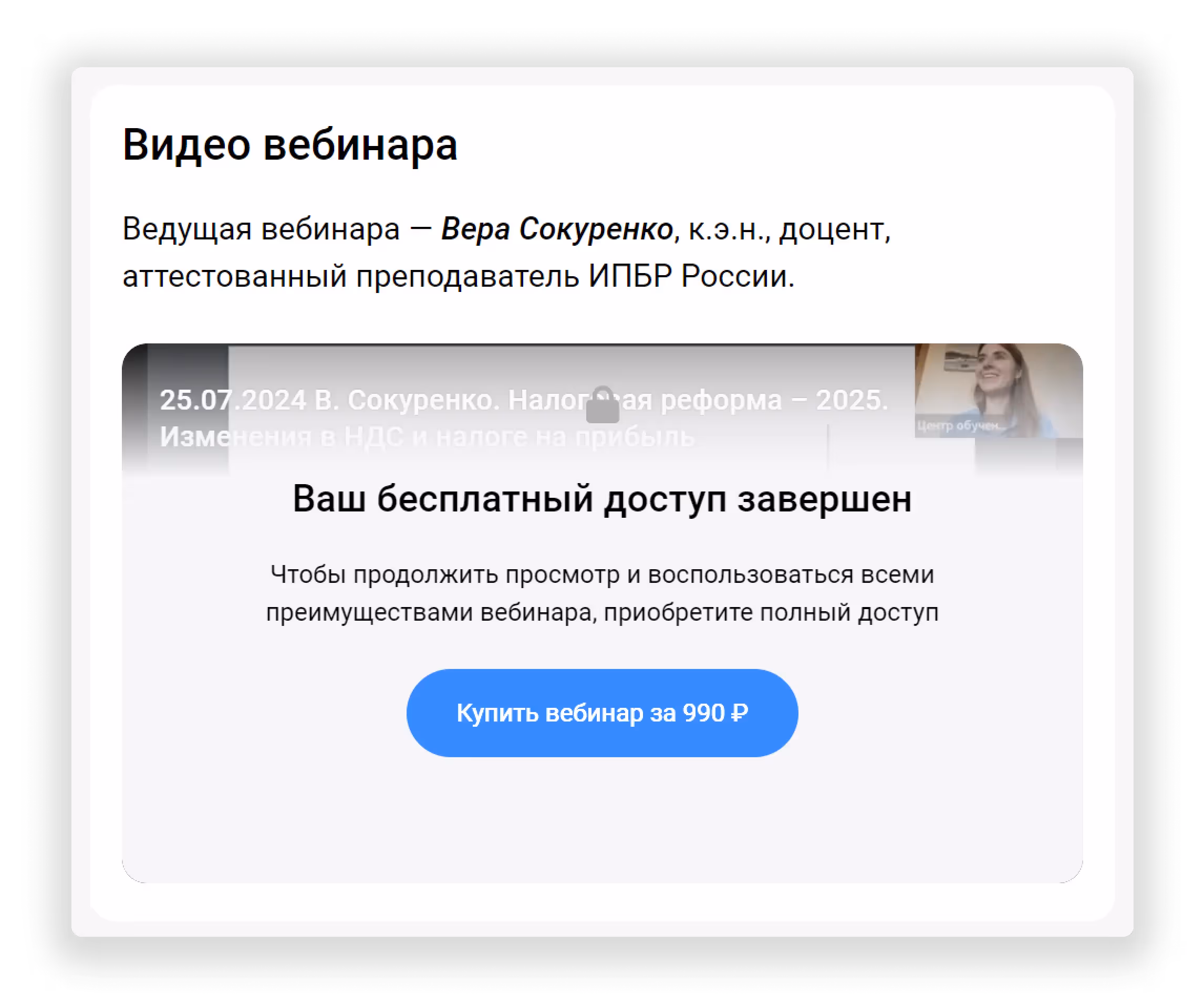 Пример работы функции Paywall от Kinescope для монетизации видео на Клерк.ру
