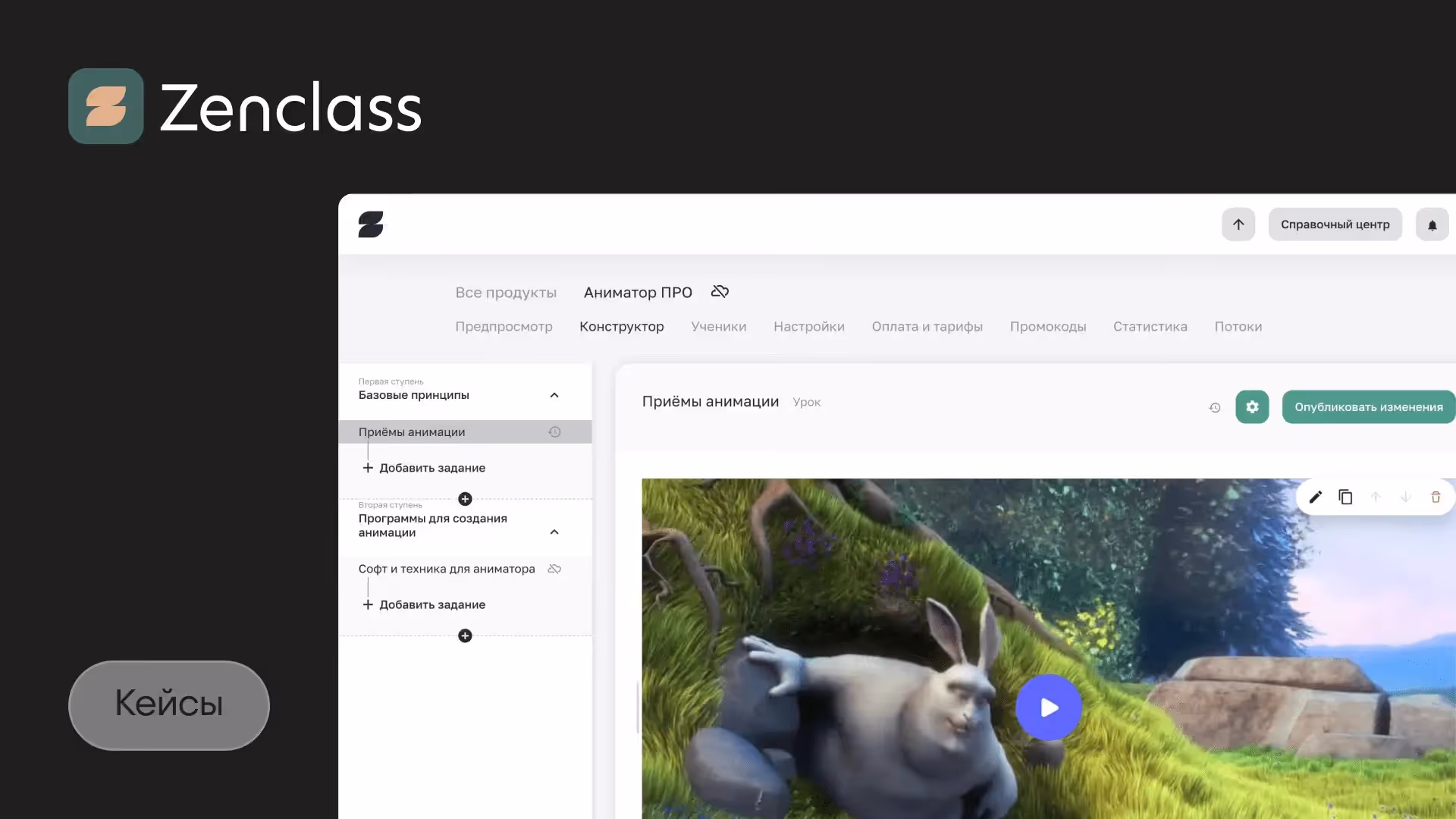 Как перевезти 400 школ на Kinescope за неделю: кейс Zenclass