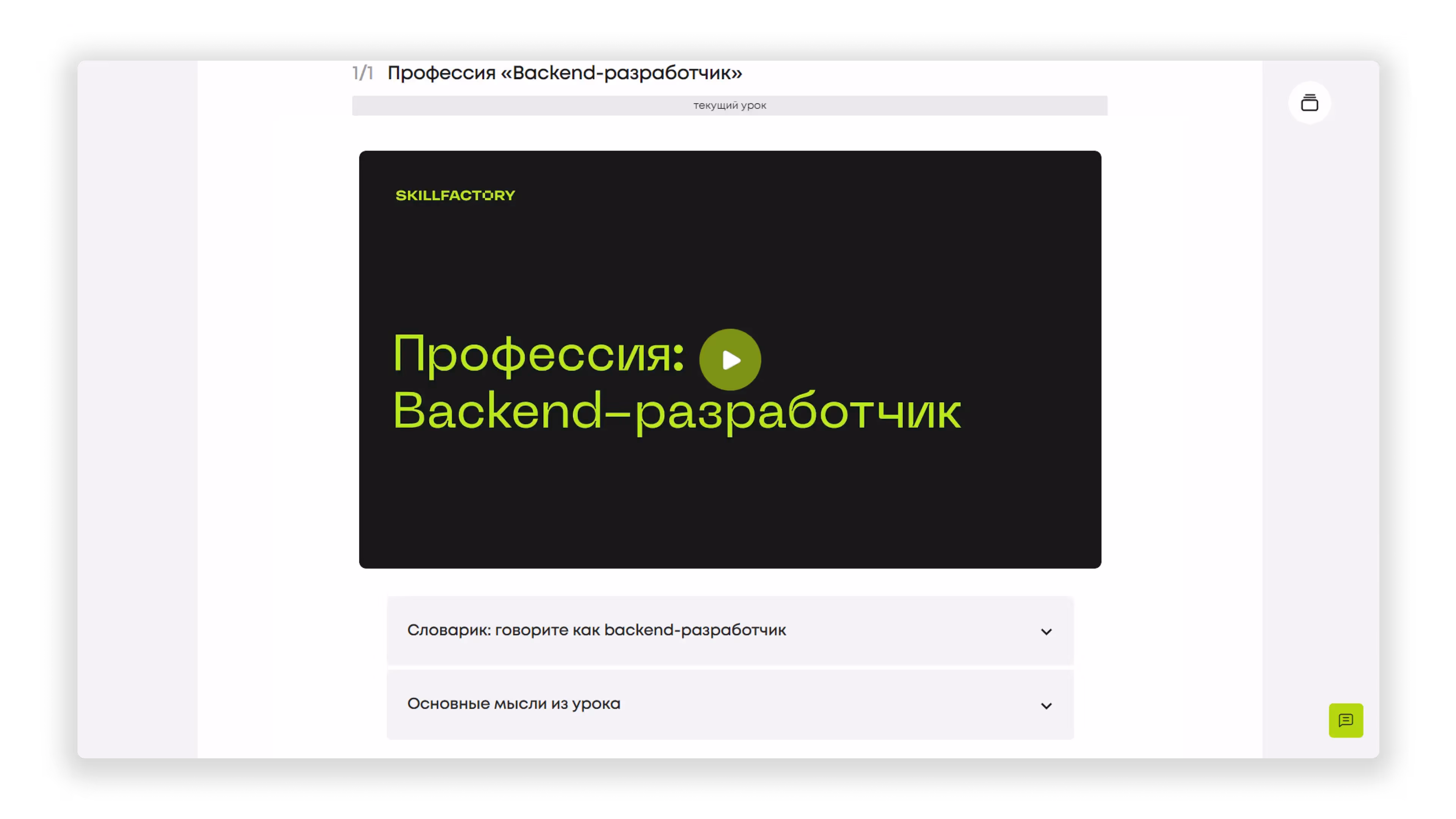 Интерфейс платформы SkillFactory с видеоуроками, размещенными на Kinescope