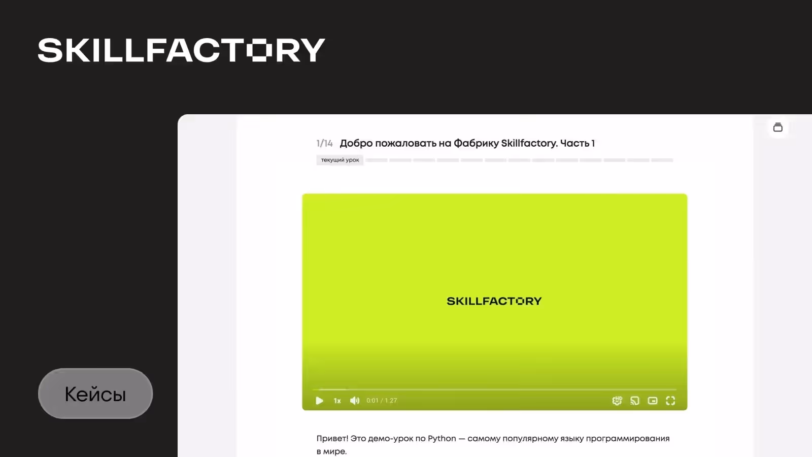 Видео SkillFactory на Kinescope: Опыт использования платформы