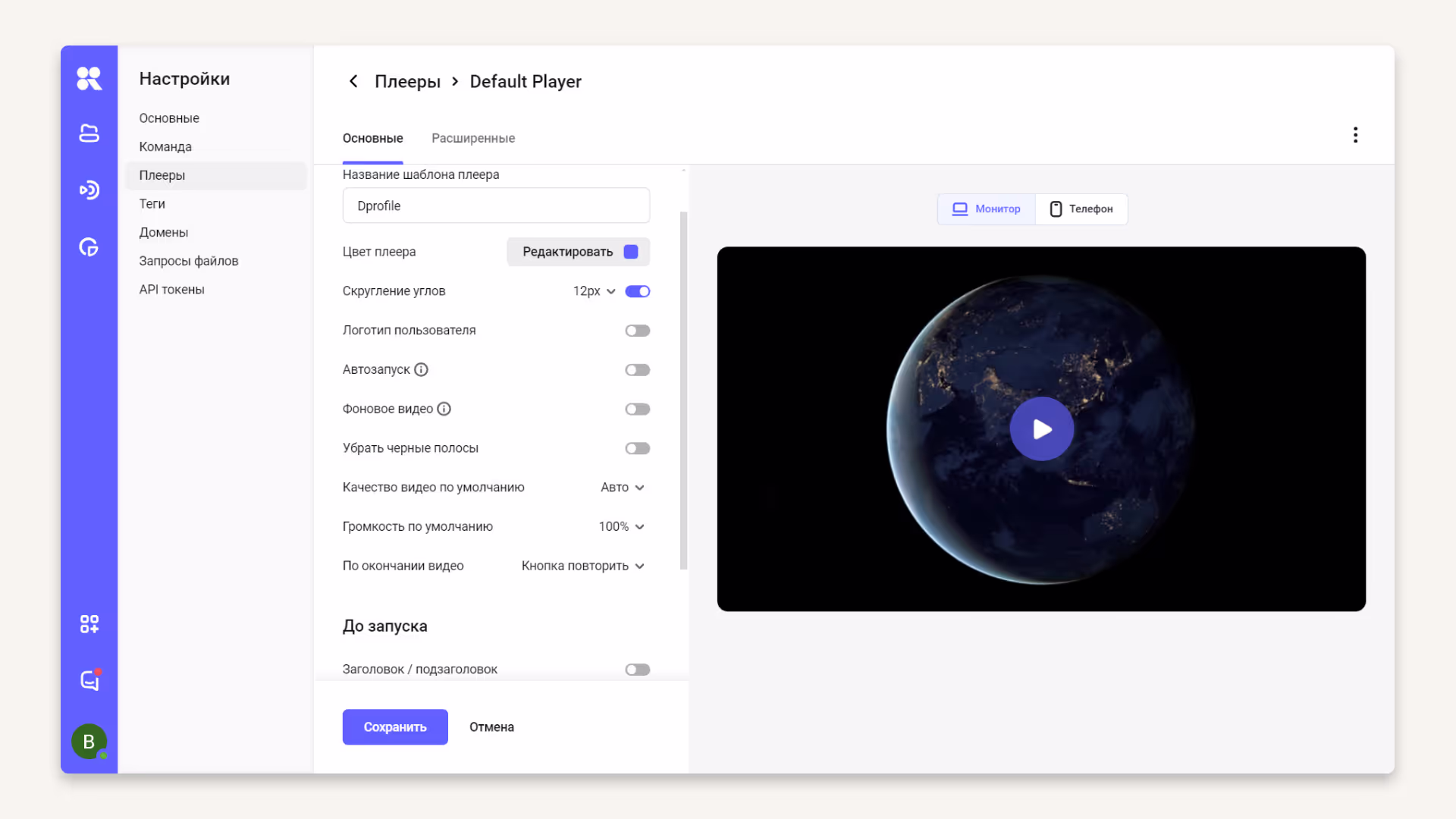 Настройка параметров фонового видео в плеере Kinescope