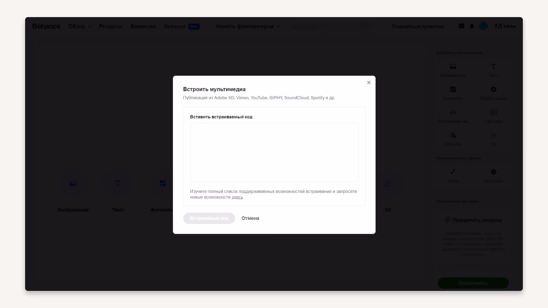 Окно вставки HTML-кода для видео на платформе Behance