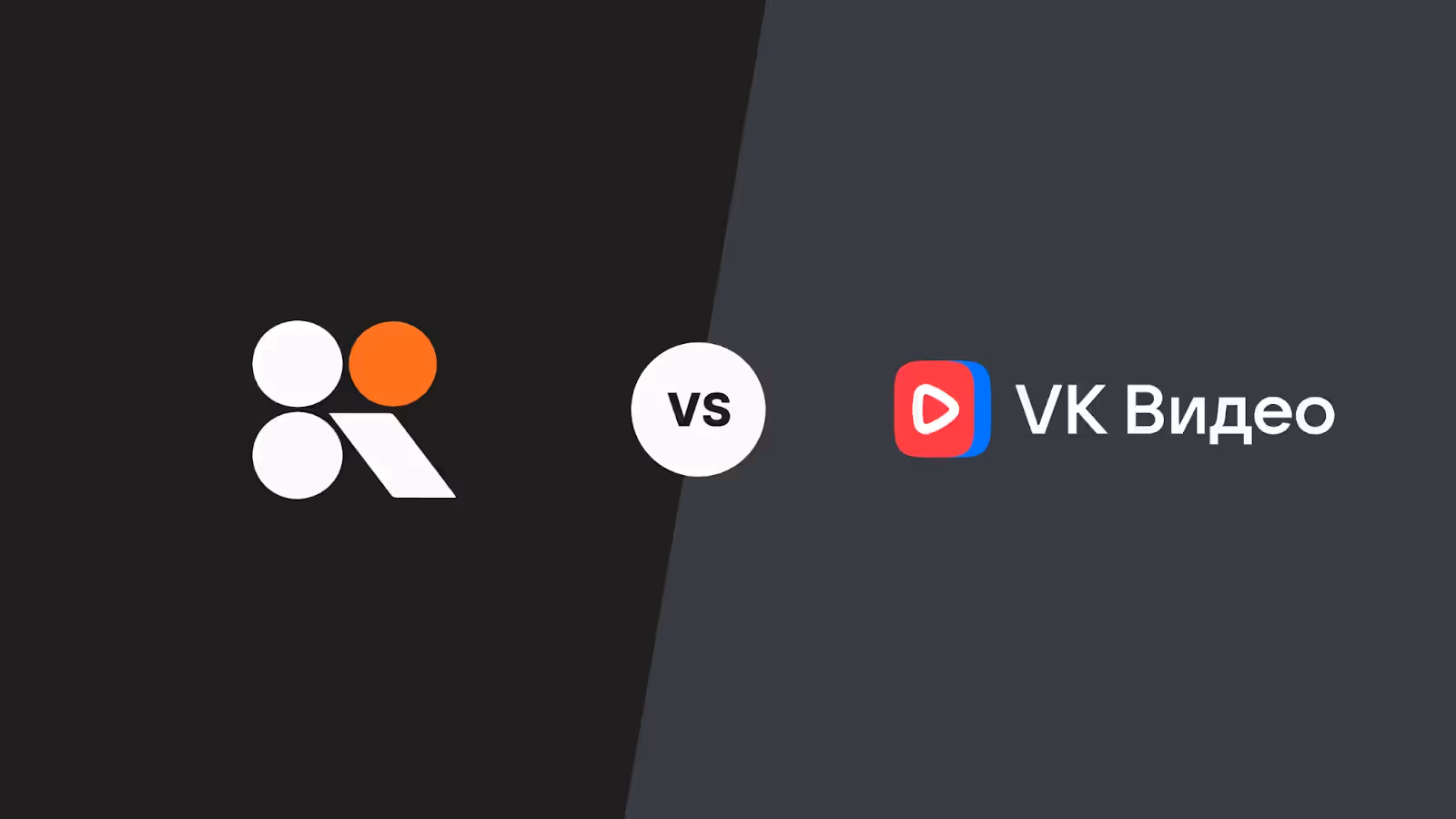 Kinescope vs VK Видео: какую платформу выбрать?