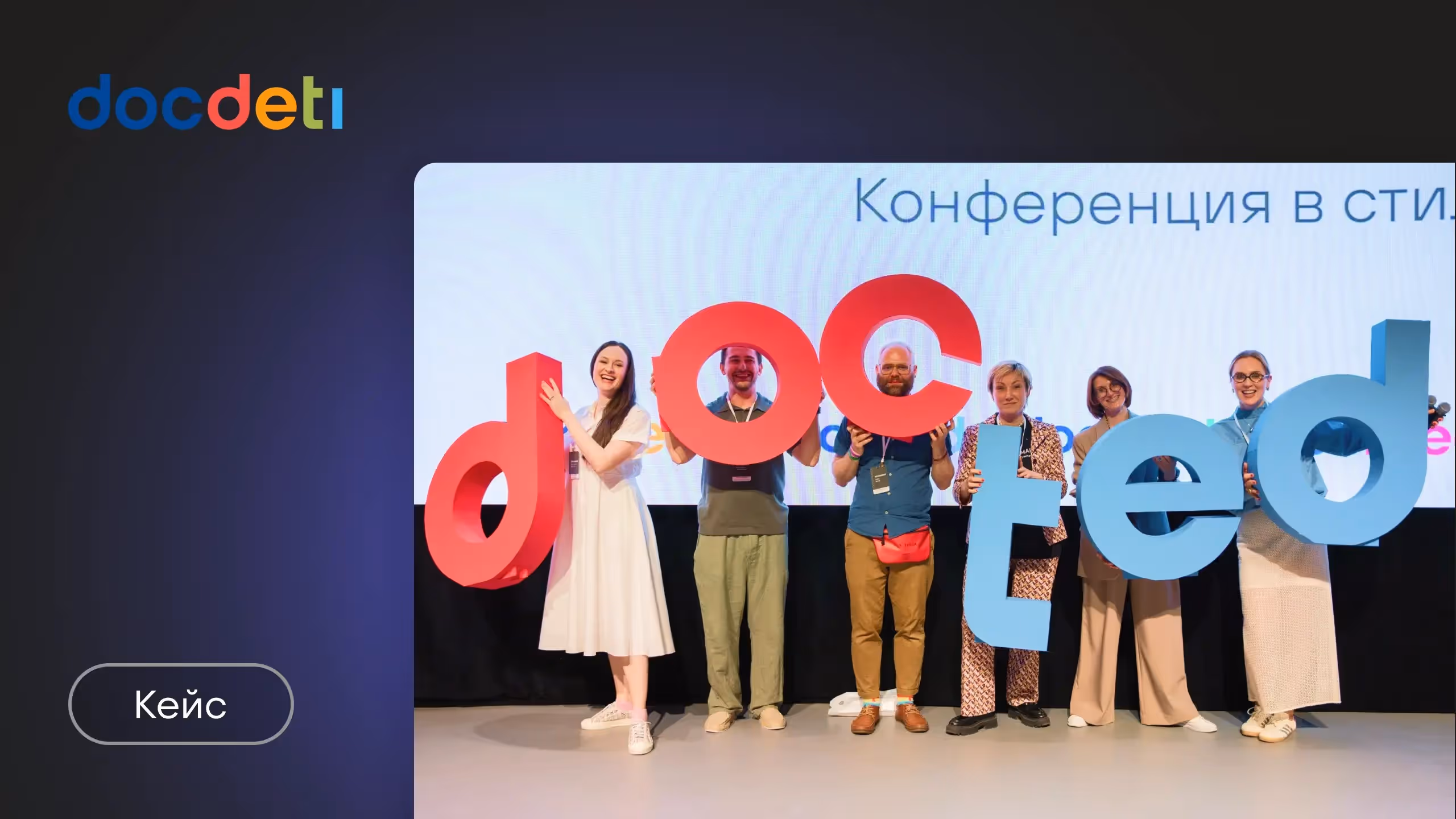 Кейс Docted: первая медицинская TED-трансляция при поддержке Kinescope