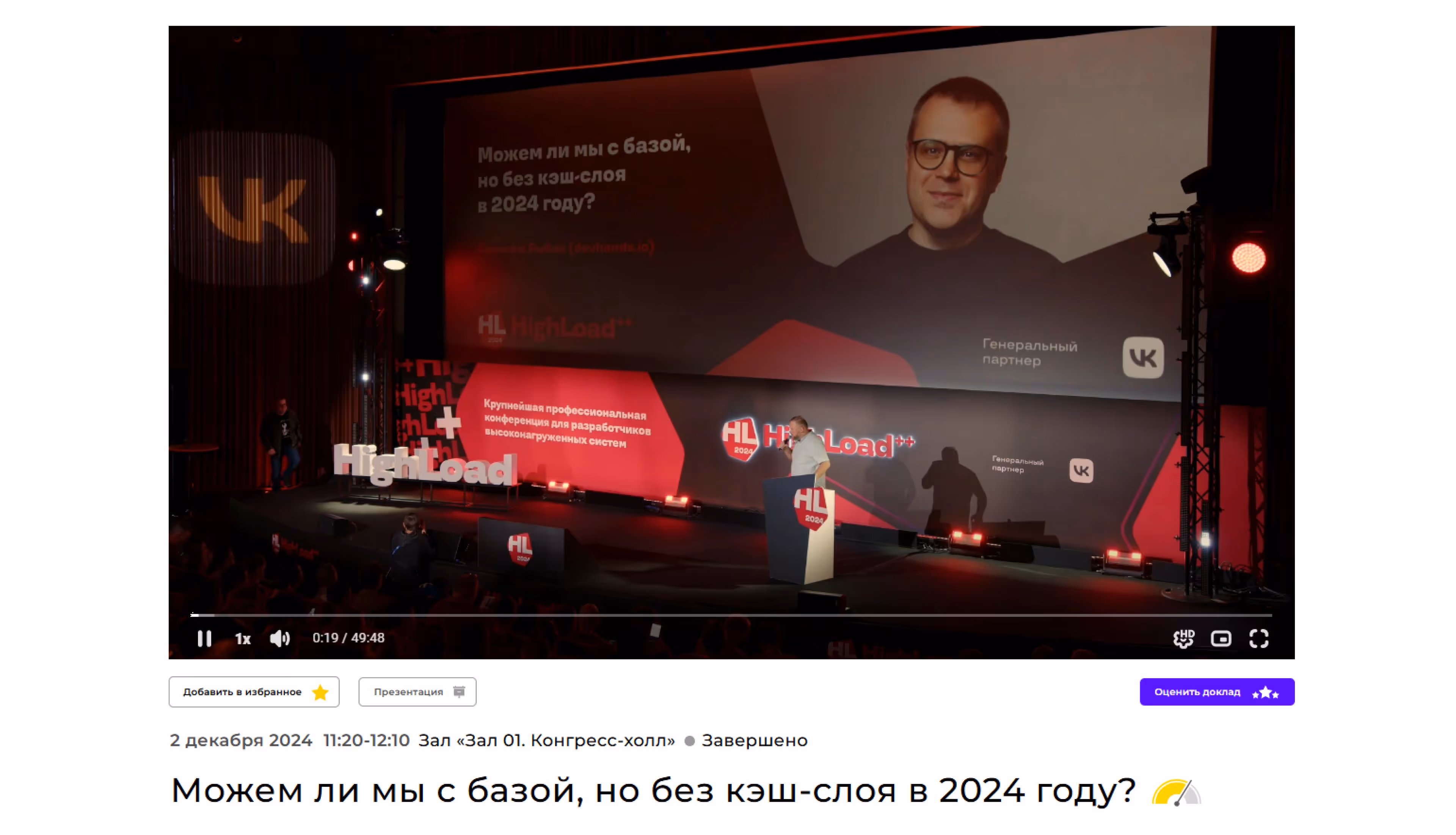 Страница трансляции HighLoad с плеером Kinescope