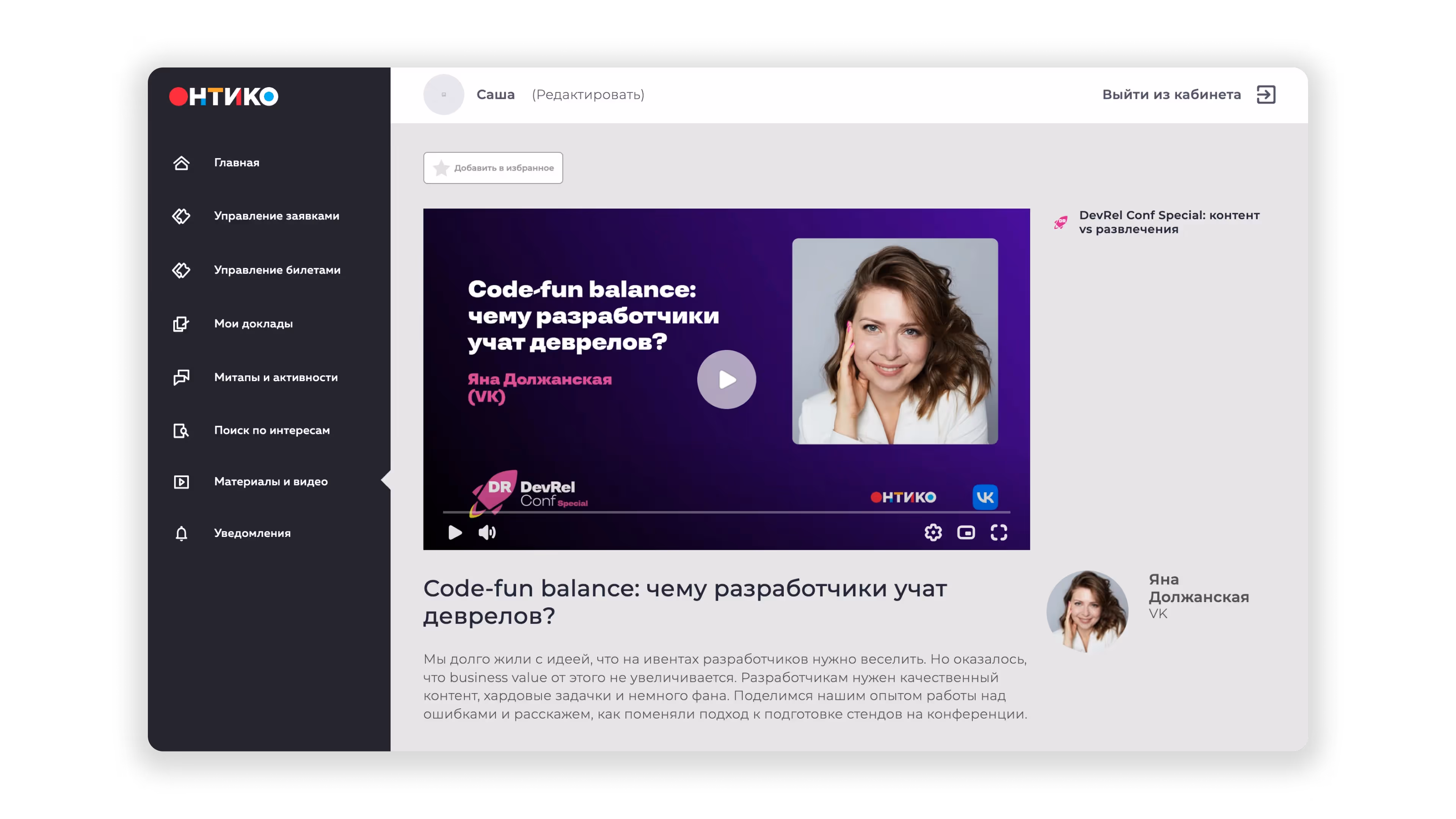 Платформа «Онтико» c записями докладов со всех конференций HighLoad