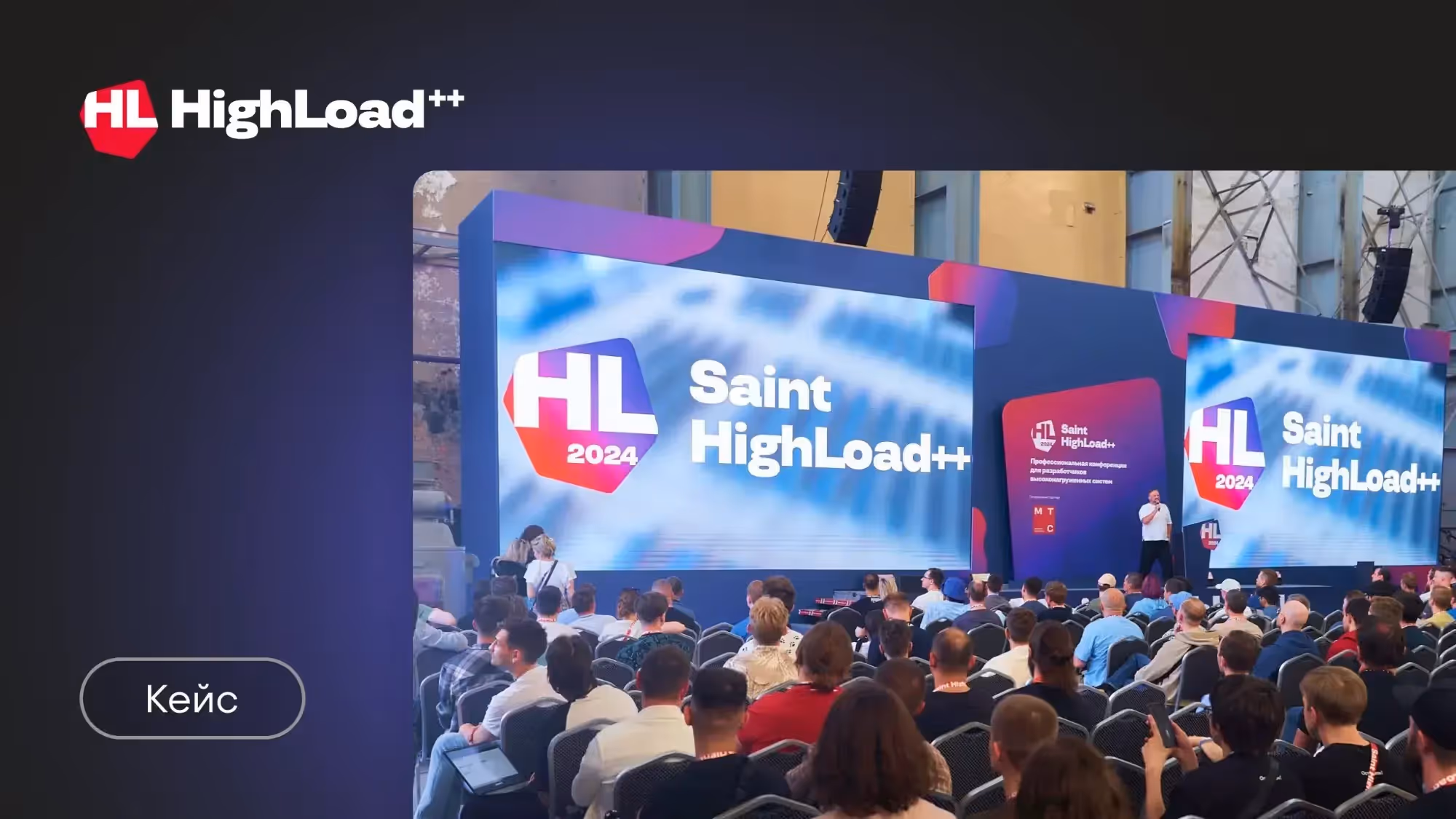 Как проводить трансляции для тысяч зрителей без сбоев: кейс HighLoad++