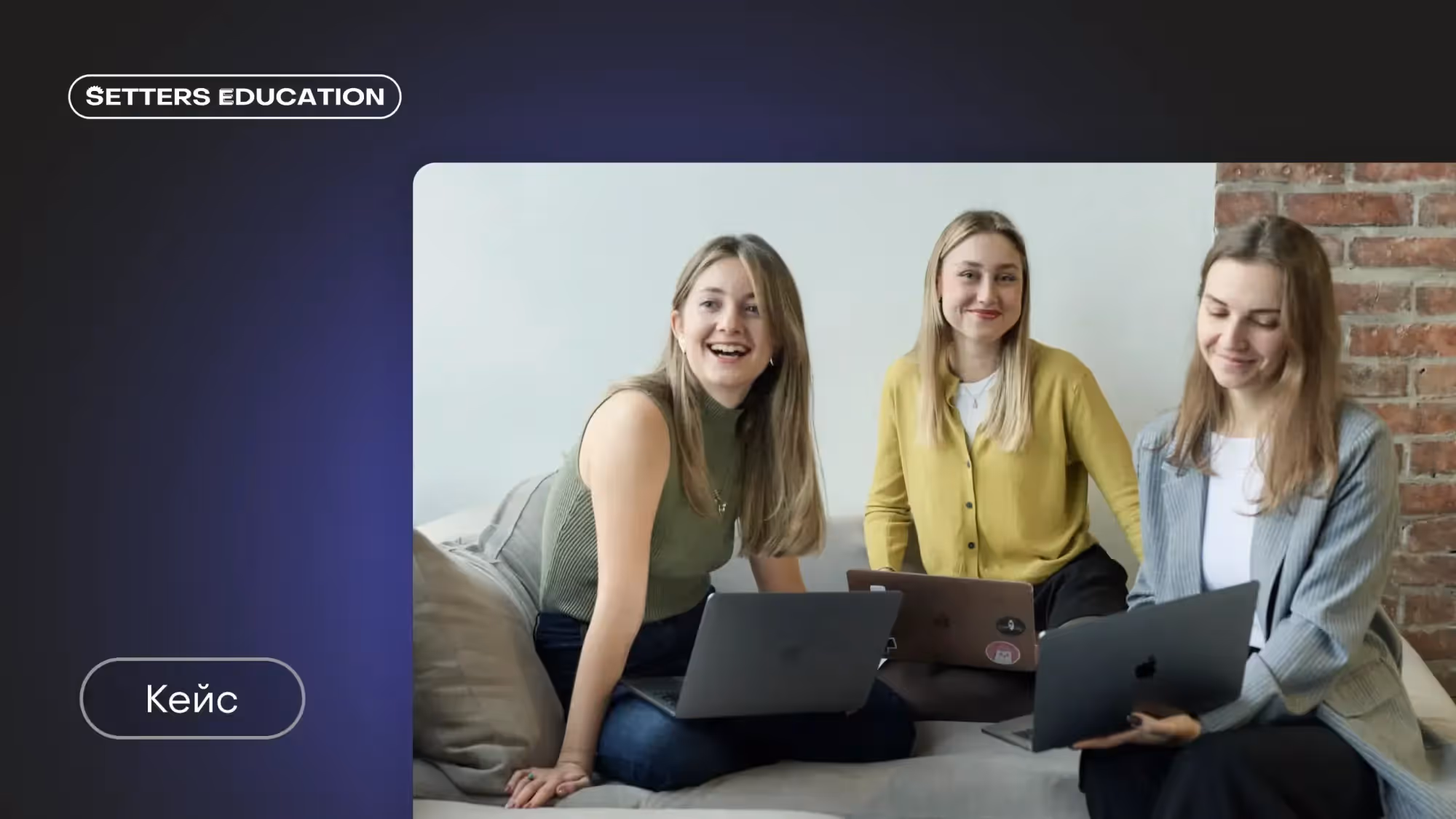 Кейс SETTERS EDUCATION: как улучшить видеоопыт студентов с помощью Kinescope