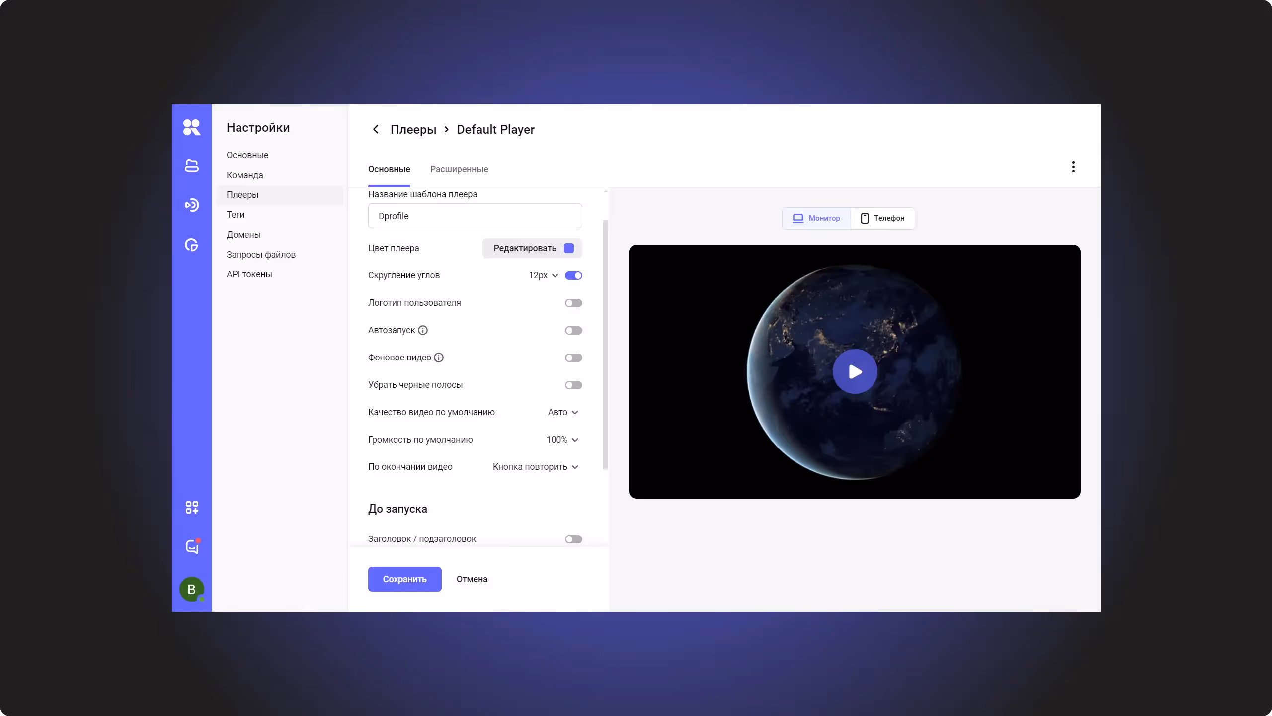 Интерфейс кастомизации видеоплеера Kinescope: настройка брендинга и управления.