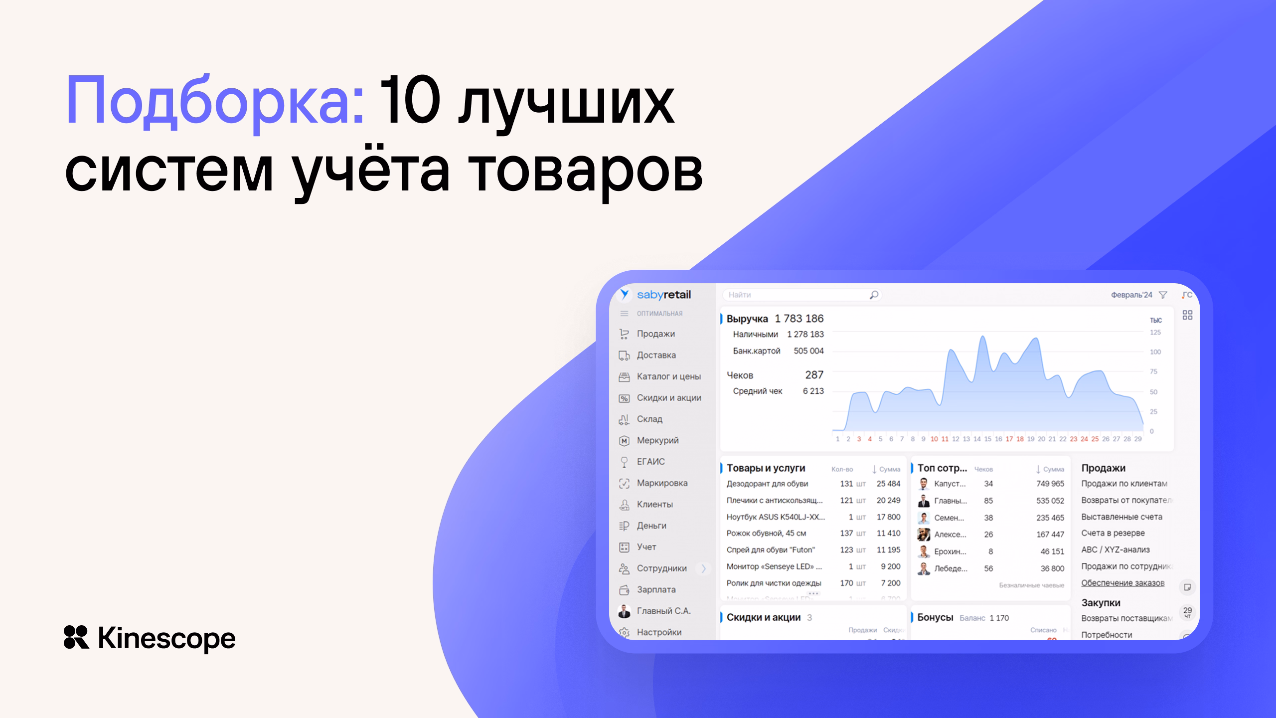 Топ-10 систем учёта товаров: какую программу товарного учёта выбрать в 2026 году