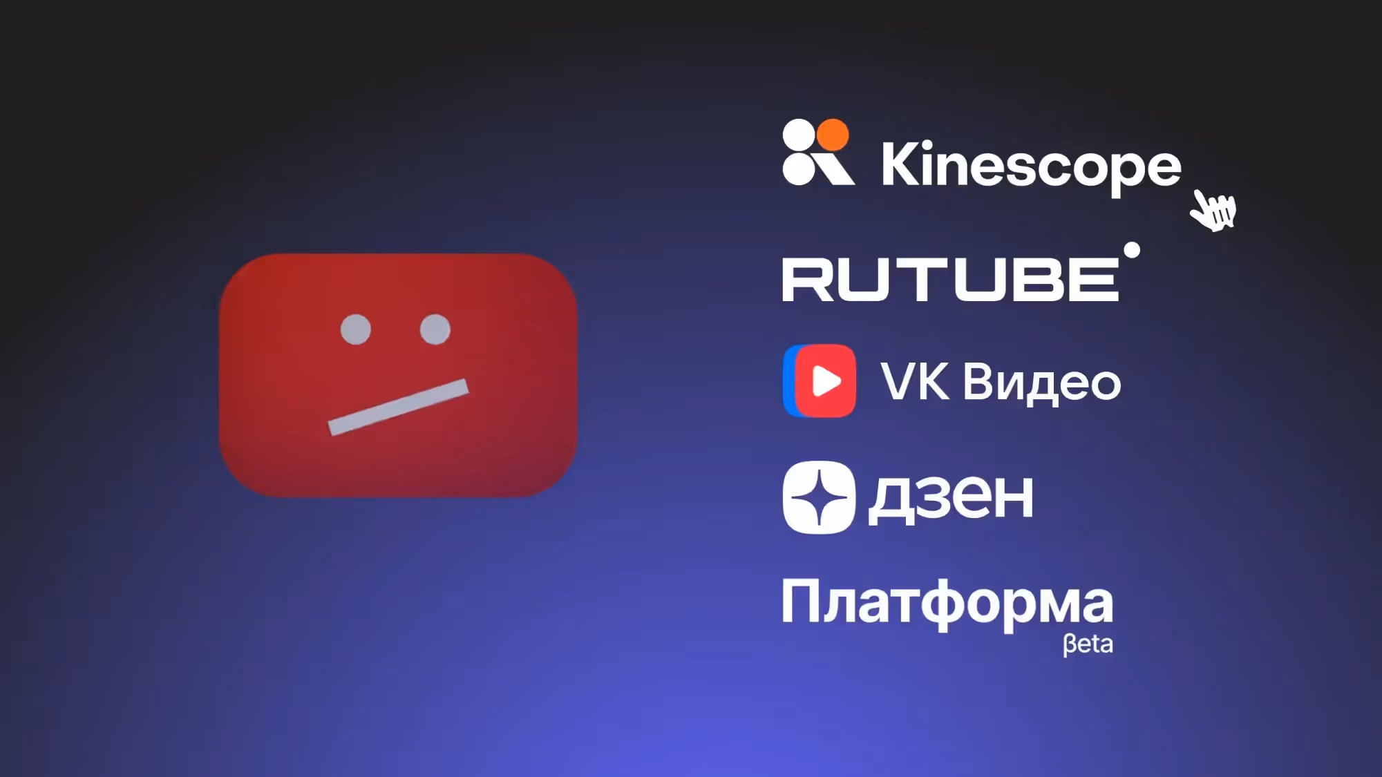 Альтернативы «Ютубу» в России: что выбрать?