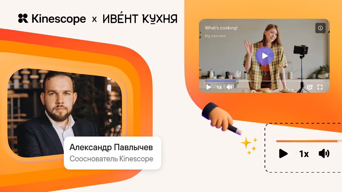 Ивент кухня: Как сделать трансляцию стабильной и не потерять видео после ивента