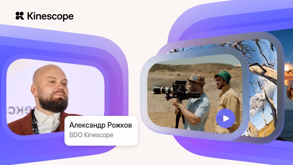 Roadmap Kinescope на 2026 год: релизы, фичи, апдейты